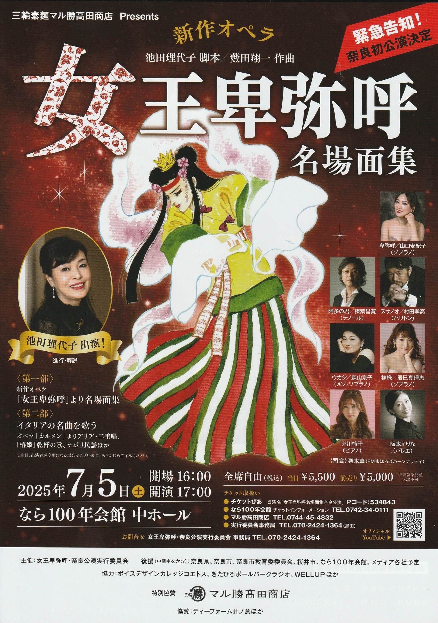 総合司会】新作オペラ女王卑弥呼名場面集奈良公演 | ボイスデザイン